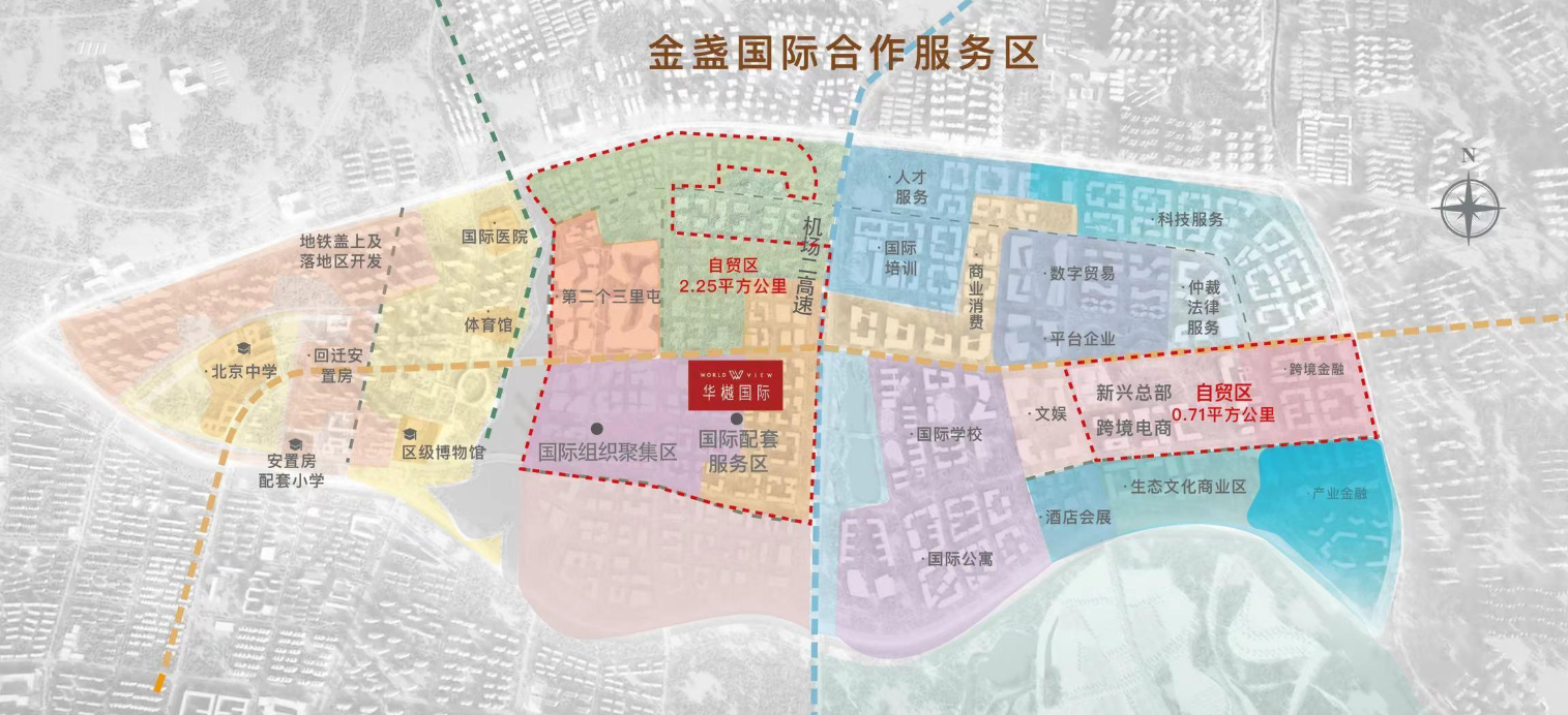 金盏国际合作服务区