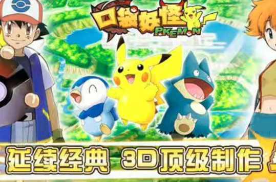 口袋妖怪3D