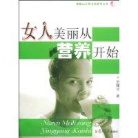 女人美丽从营养开始