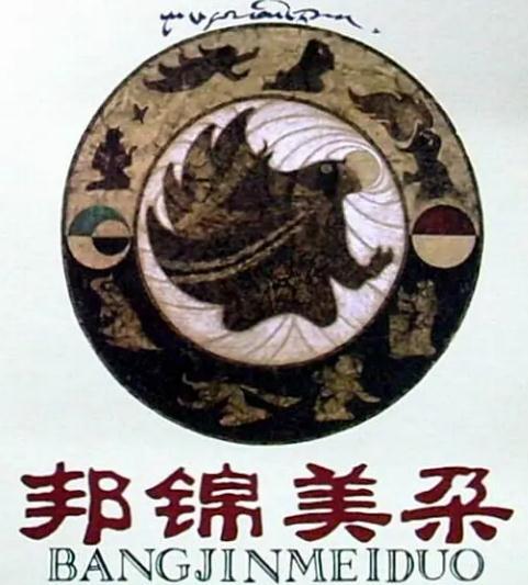 邦錦美朵