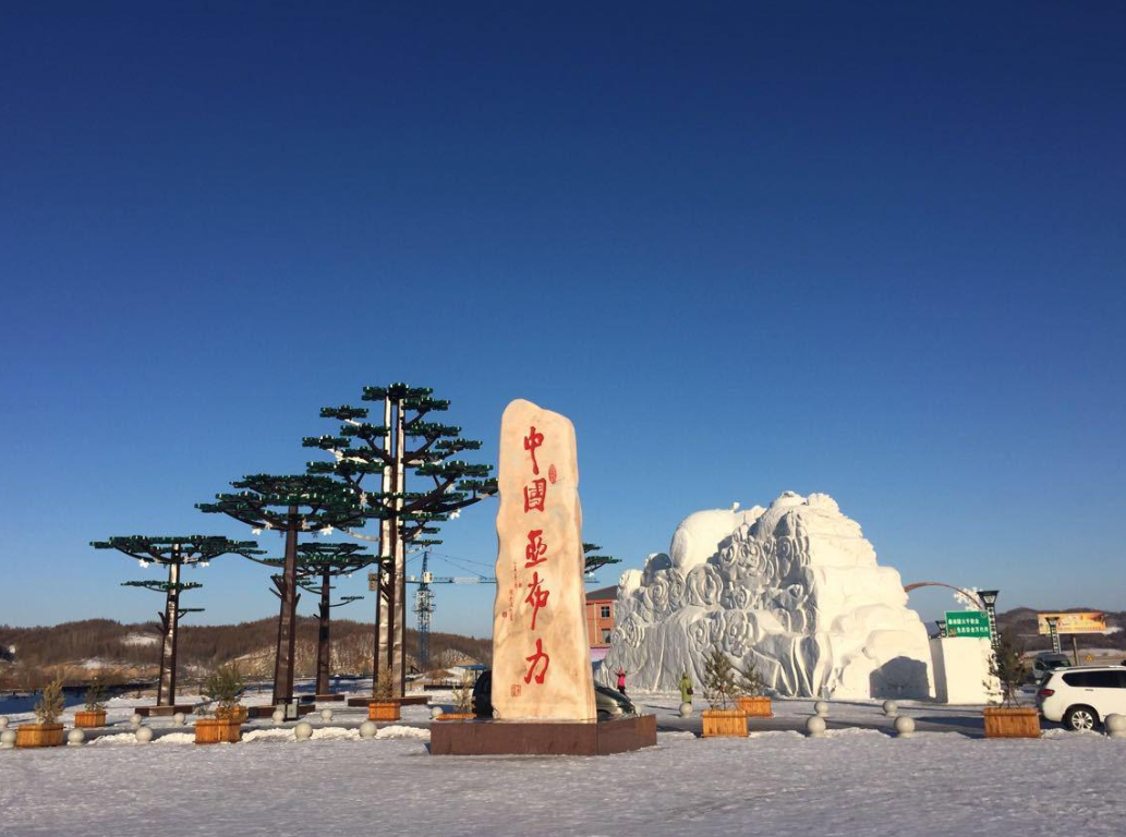 亞布力滑雪中心