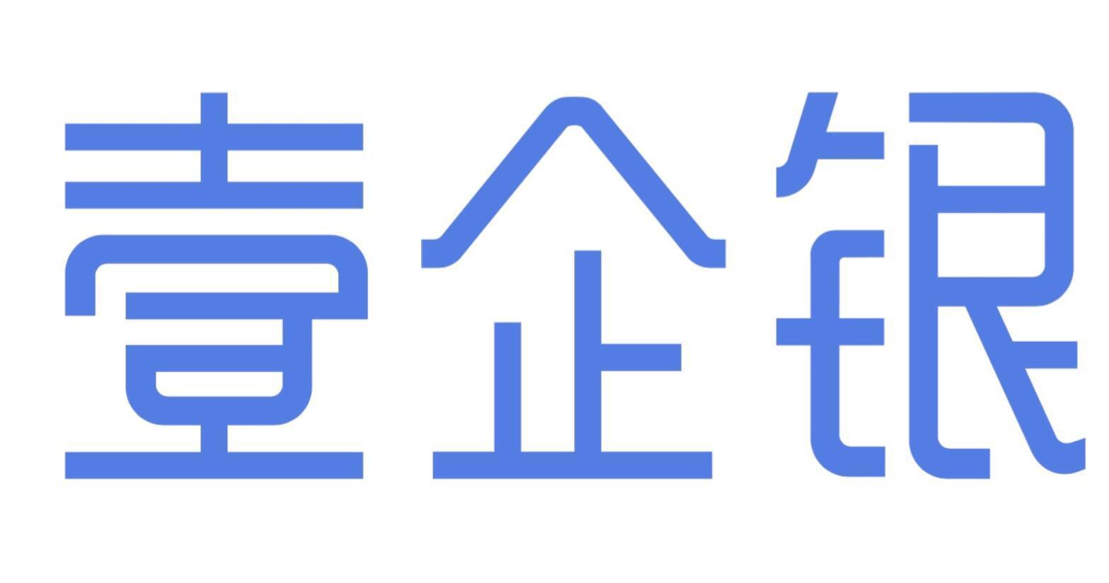 壹企银