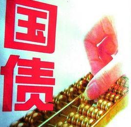 國債效應(yīng)