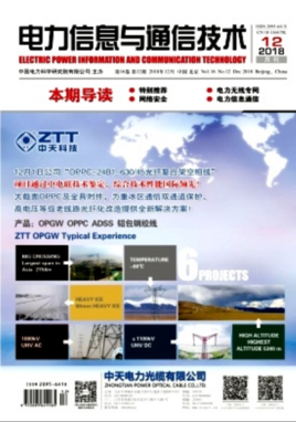 電力信息與通信技術(shù)