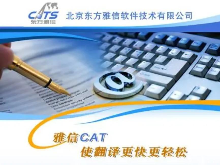 雅信CAT