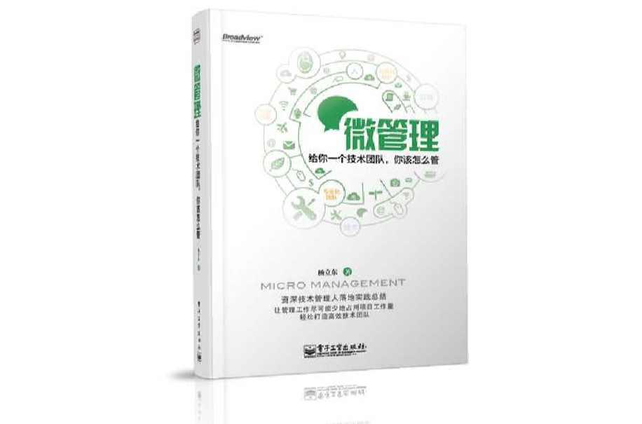 微管理