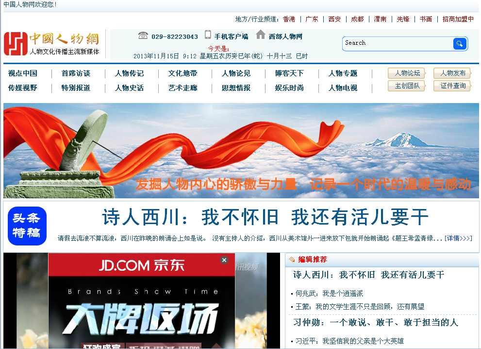 中國人物網(wǎng)