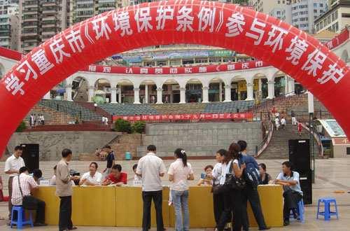 重慶市環(huán)境保護(hù)條例