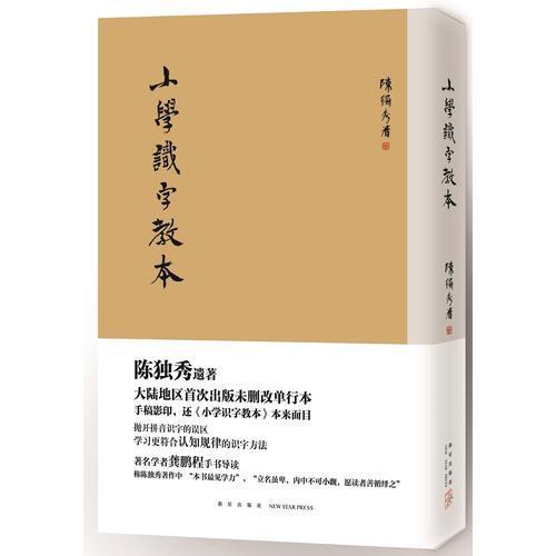 小学识字教本