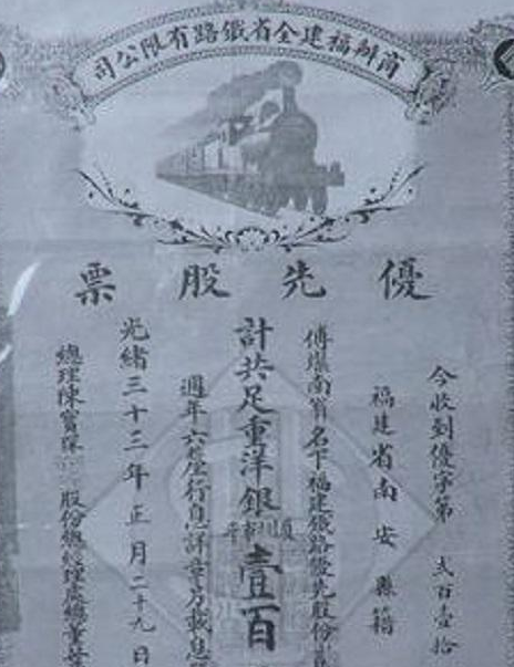 商辦福建全省鐵路有限公司