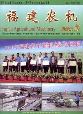 福建農(nóng)機