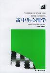 高中生心理學(xué)