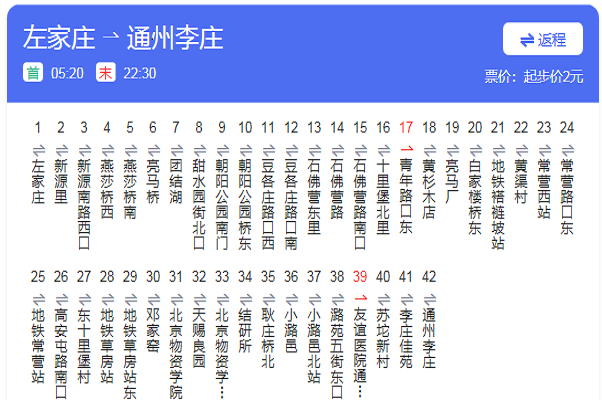 北京公交675路