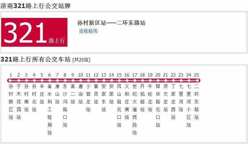 济南公交321路