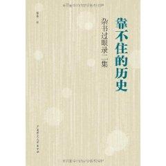 靠不住的历史