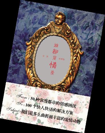 谁都是情圣