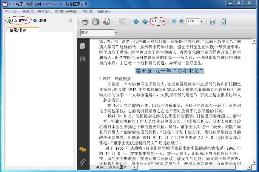 电子书制作生成器