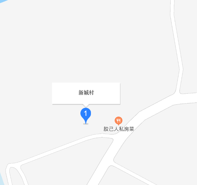 新城村