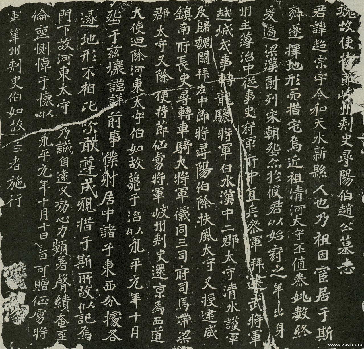 赵超宗墓志