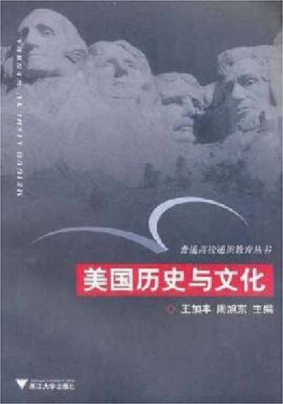 美國歷史與文化