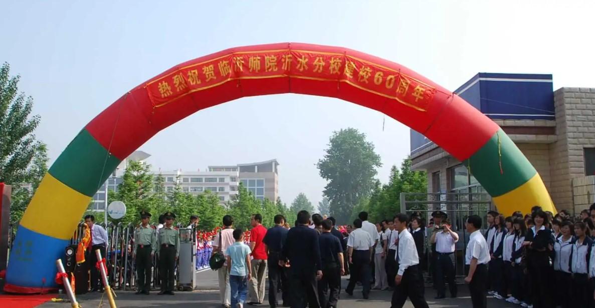 山东省沂水师范学校