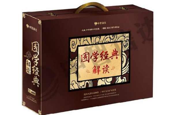 国学经典解读