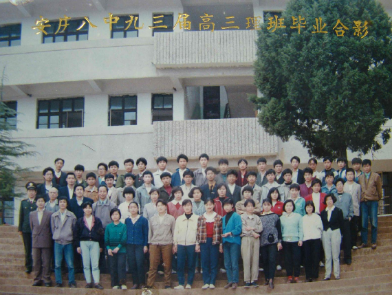 安慶市第八中學