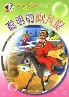 聪明的阿凡提