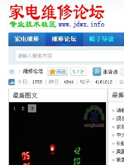家電維修論壇