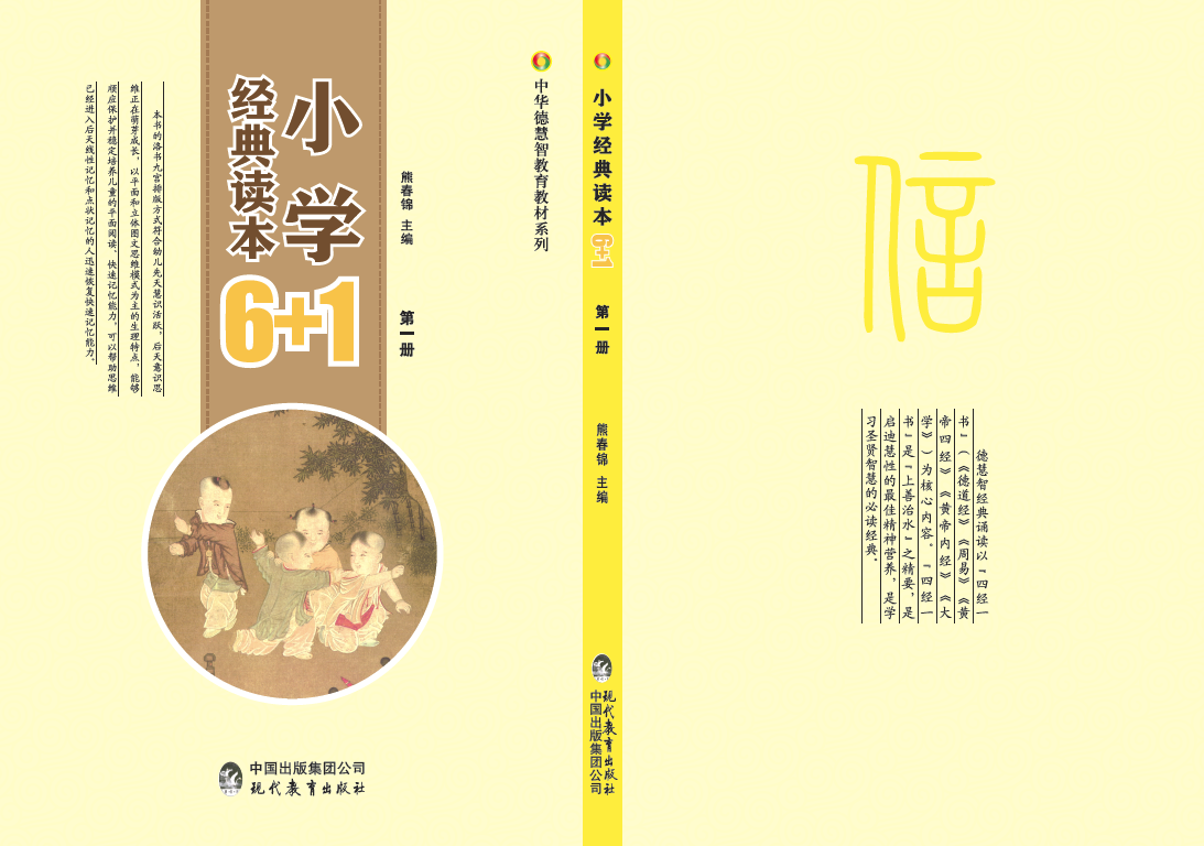 小學經(jīng)典讀本6+1