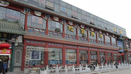 地安門商場