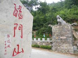 龙门山