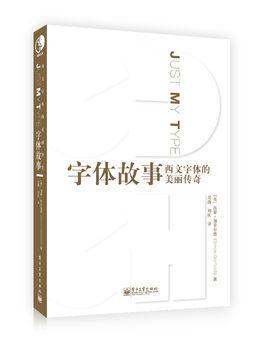 字體故事
