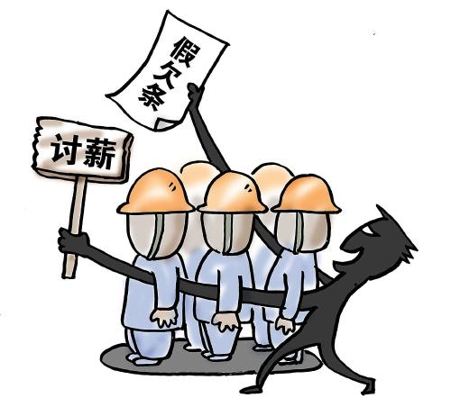 拒不支付劳动报酬罪