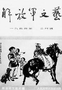 〈解放軍文藝〉百期曲藝選