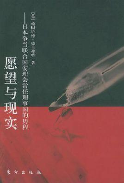 愿望與現(xiàn)實(shí)