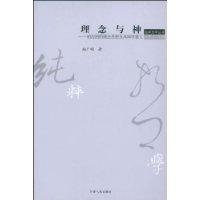 理念與神
