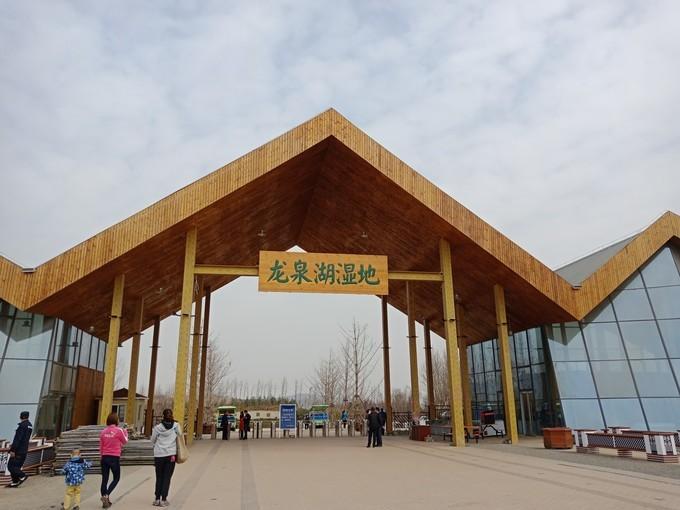 龙泉湿地公园
