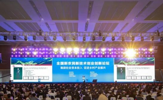 全國新農(nóng)民新技術(shù)創(chuàng)業(yè)創(chuàng)新博覽會