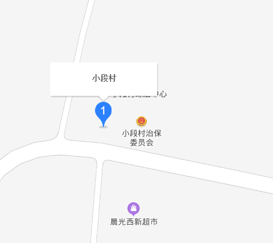 小段村