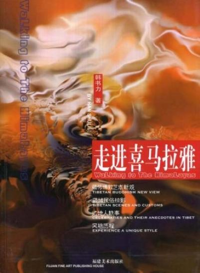 走進(jìn)喜馬拉雅