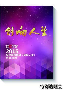 創(chuàng)響人生
