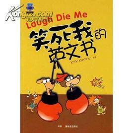 笑死我的英文书