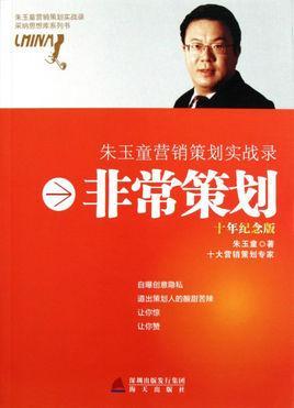 非常策划