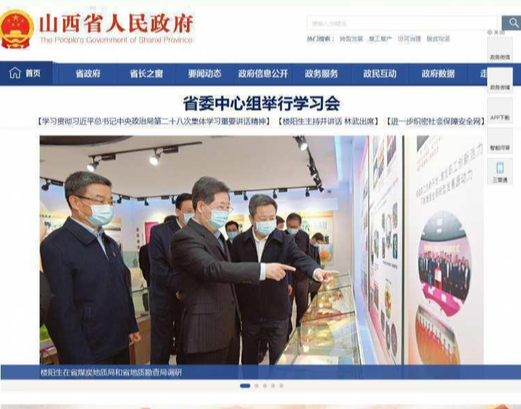 山西省政府門戶網(wǎng)站