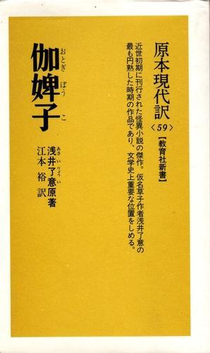 浅井了意