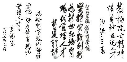 北京現(xiàn)代管理學(xué)院