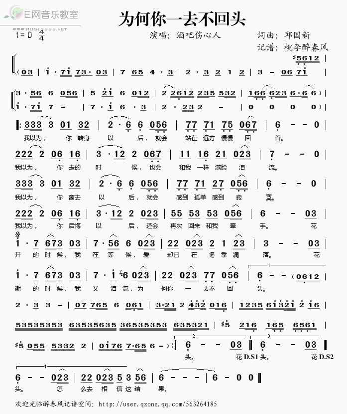 為何你一去不回頭