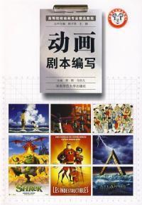 動畫劇本編寫