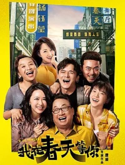 我在春天等你